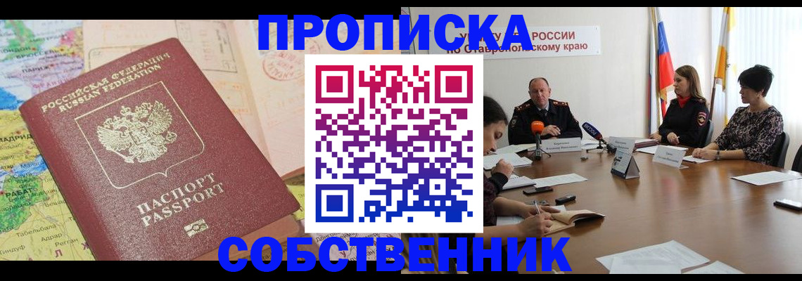 прописка в квартире в Киренске